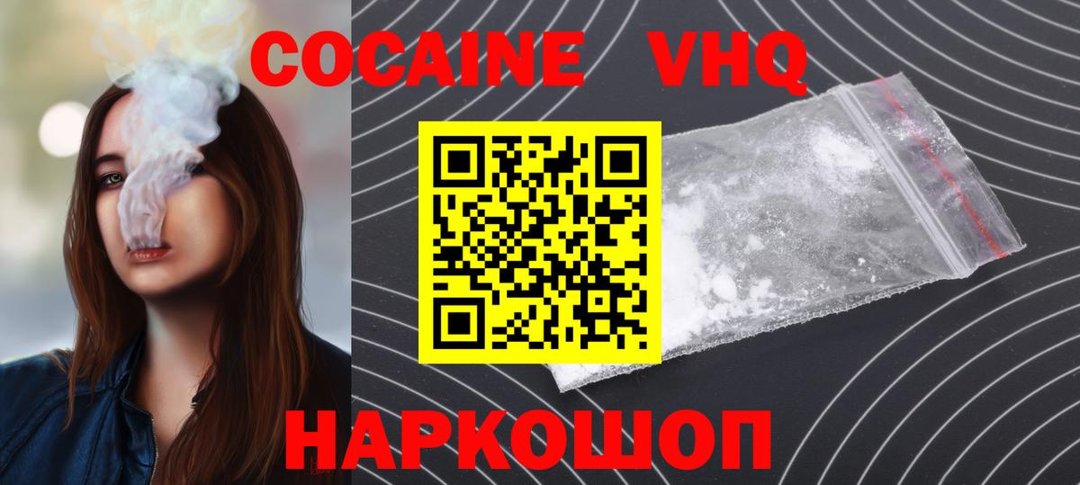 Кокаин 97% Семёнов