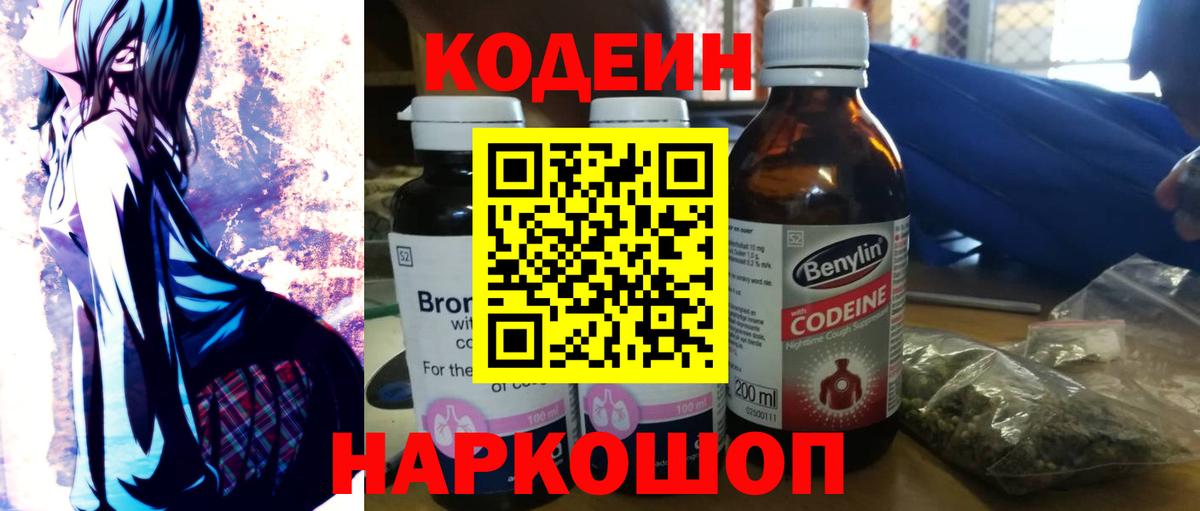 Семёнов  Кодеиновый сироп Lean напиток Lean (лин)  Кодеин напиток Lean (лин)  Вход с VPN 