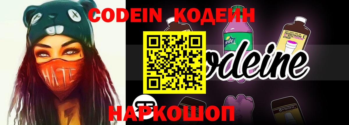 Codein Purple Drank Семёнов
