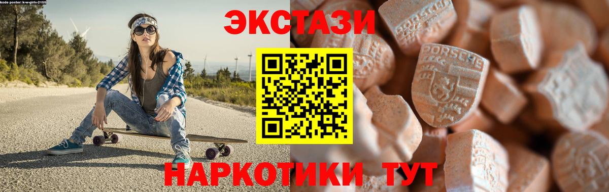 ЭКСТАЗИ 250 мг  ЭКСТАЗИ таблы  Вход с VPN  Семёнов 