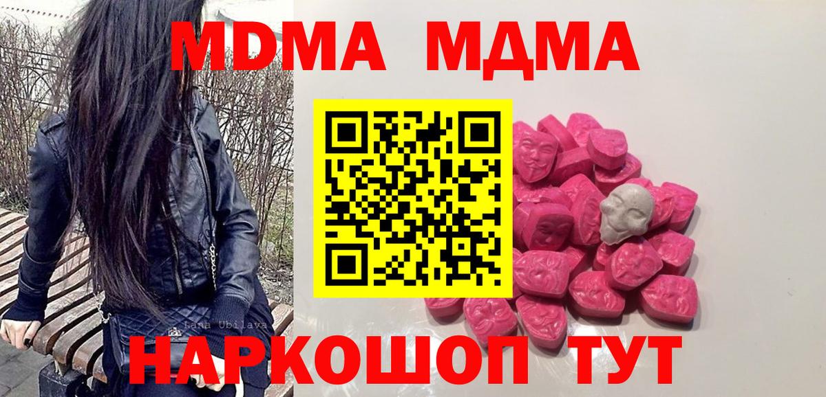МДМА VHQ  МДМА  МДМА crystal  Семёнов  Вход с VPN 