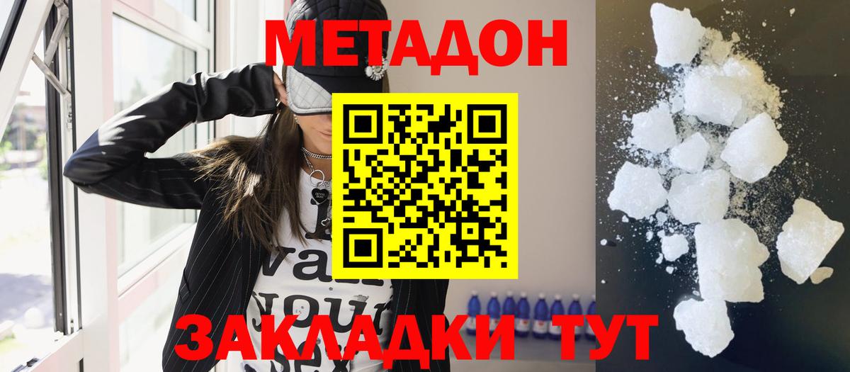 Семёнов  Метадон белоснежный  МЕТАДОН methadone  Вход с VPN 